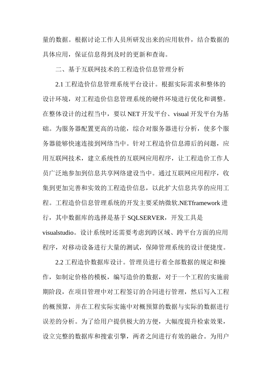 互联网技术工程造价信息管理分析_第2页