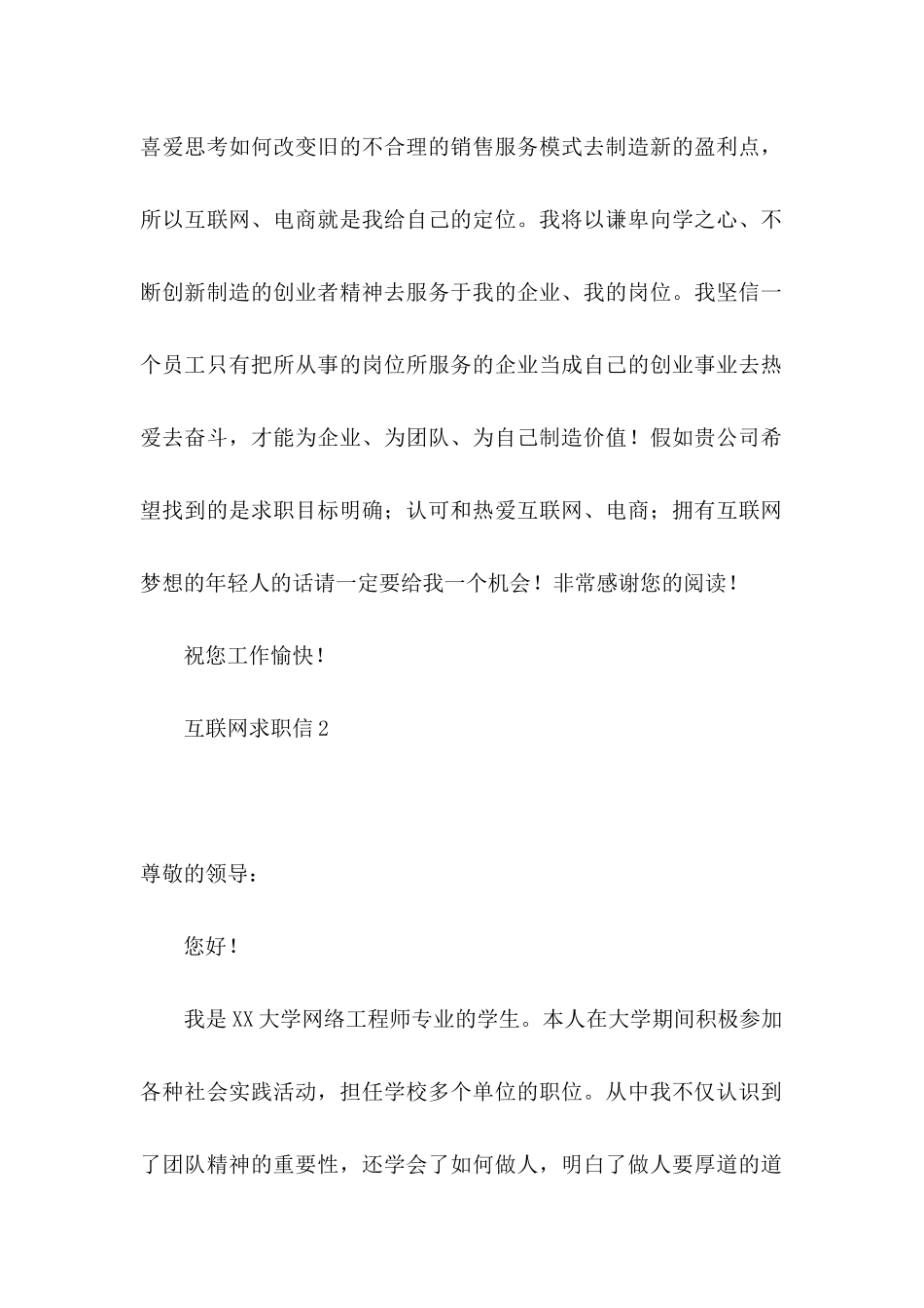 互联网求职信_第2页