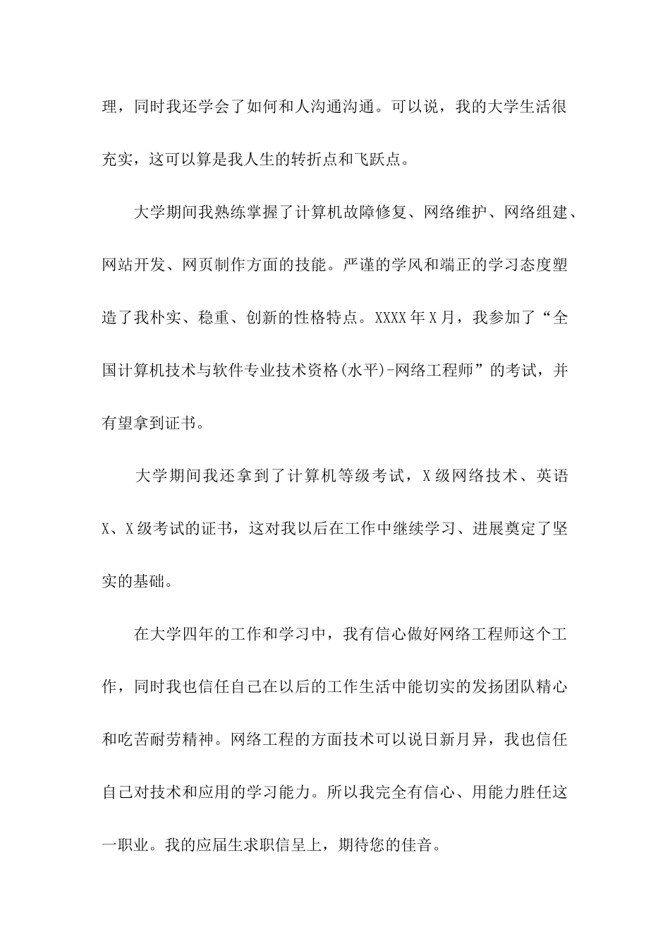 互联网求职信_第3页