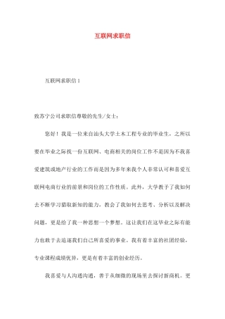 互联网求职信