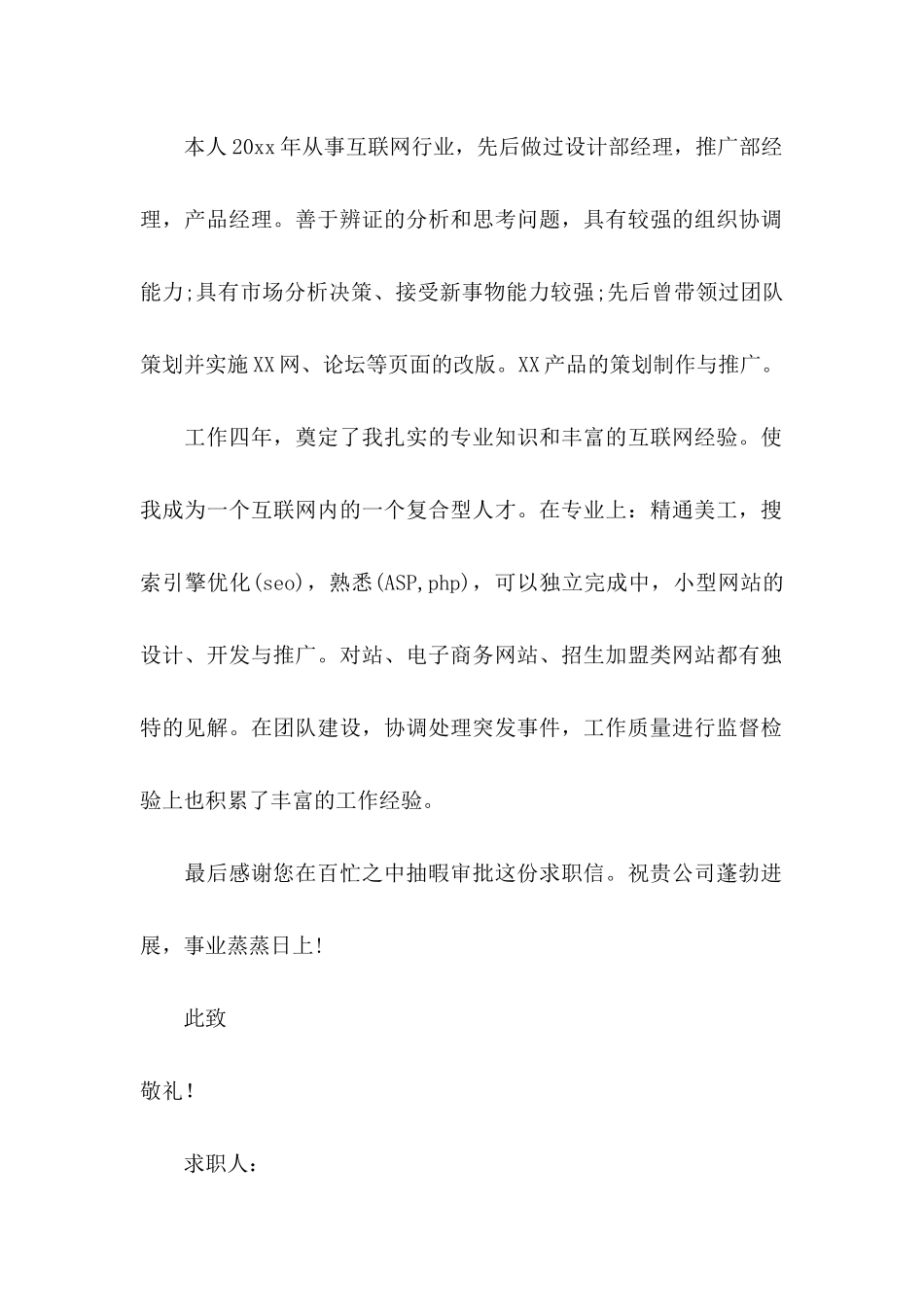 互联网求职信 _第2页