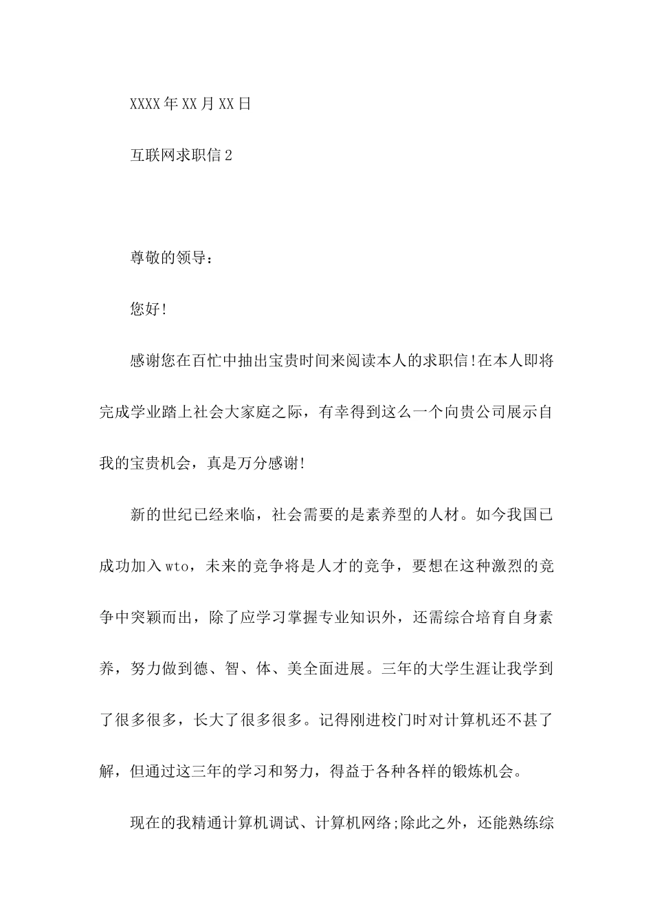 互联网求职信 _第3页