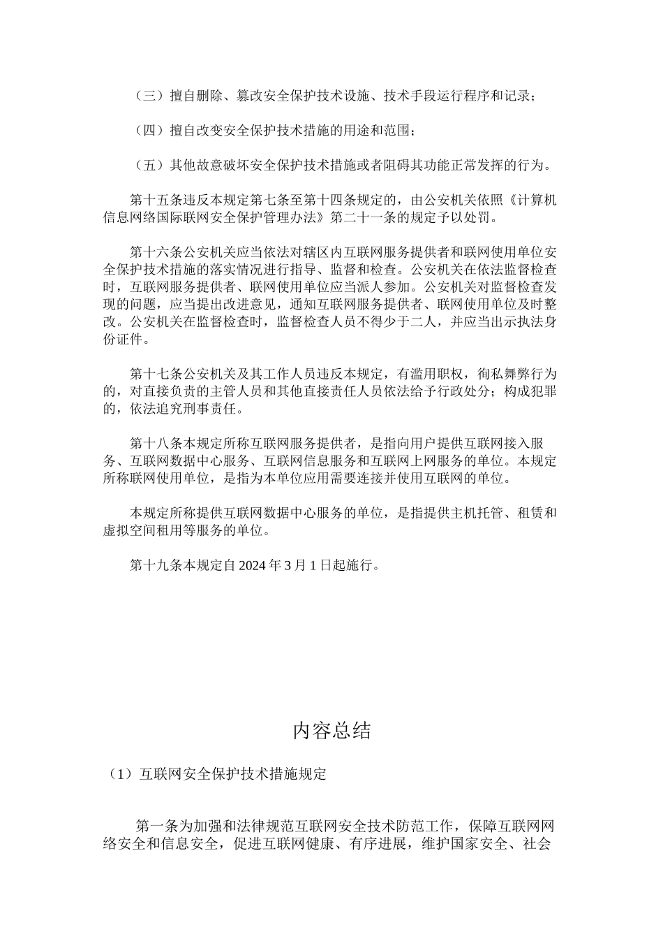 互联网安全保护技术措施规定_第3页