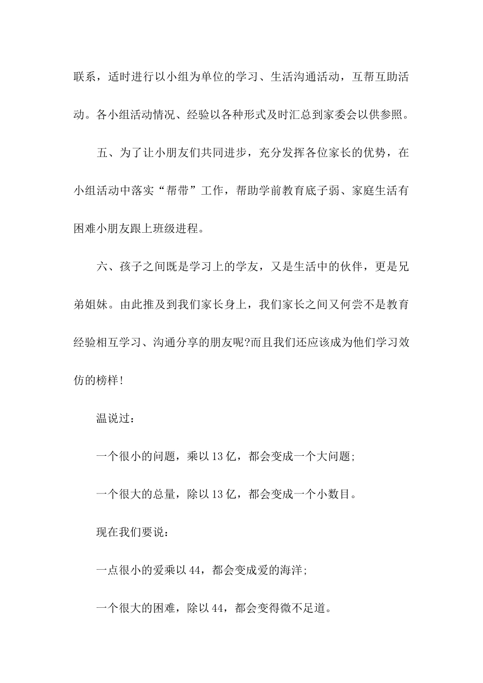互帮互助的倡议书_第3页