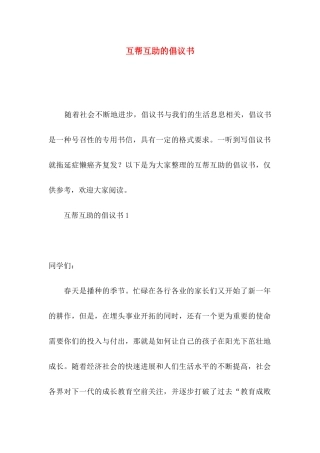 互帮互助的倡议书