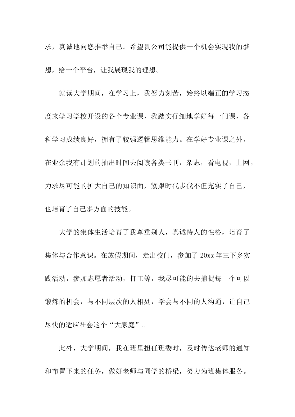 互联网求职信集合七篇_第2页