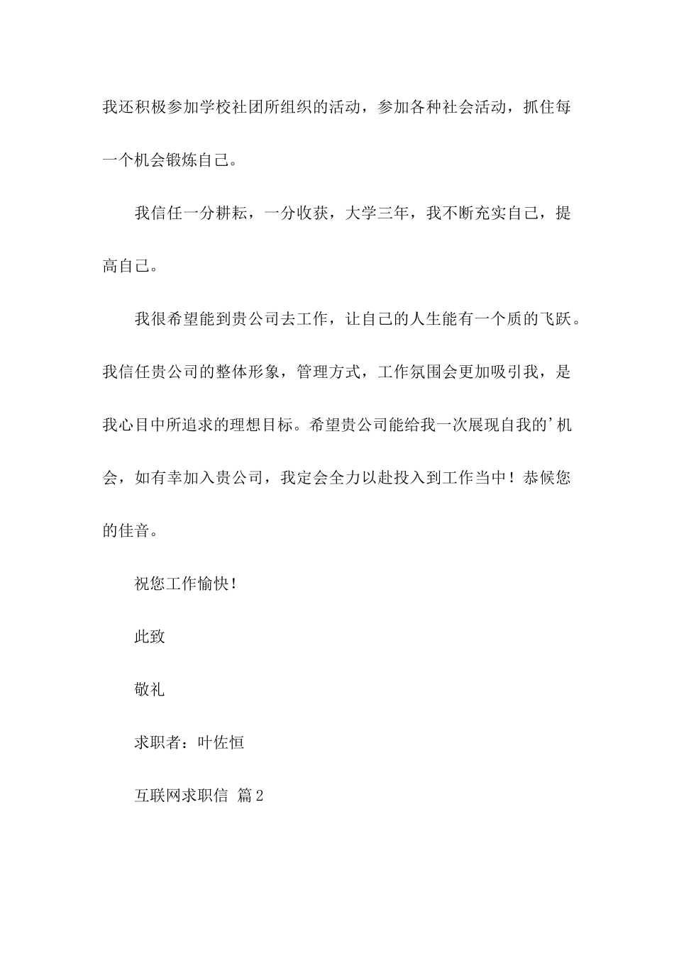 互联网求职信集合七篇_第3页