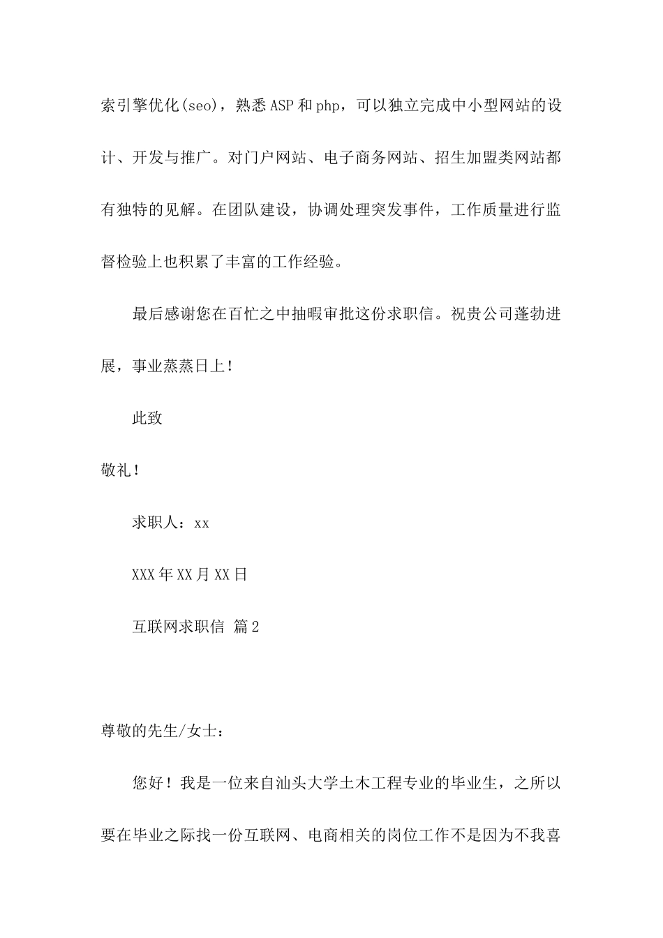 互联网求职信集锦7篇_第2页