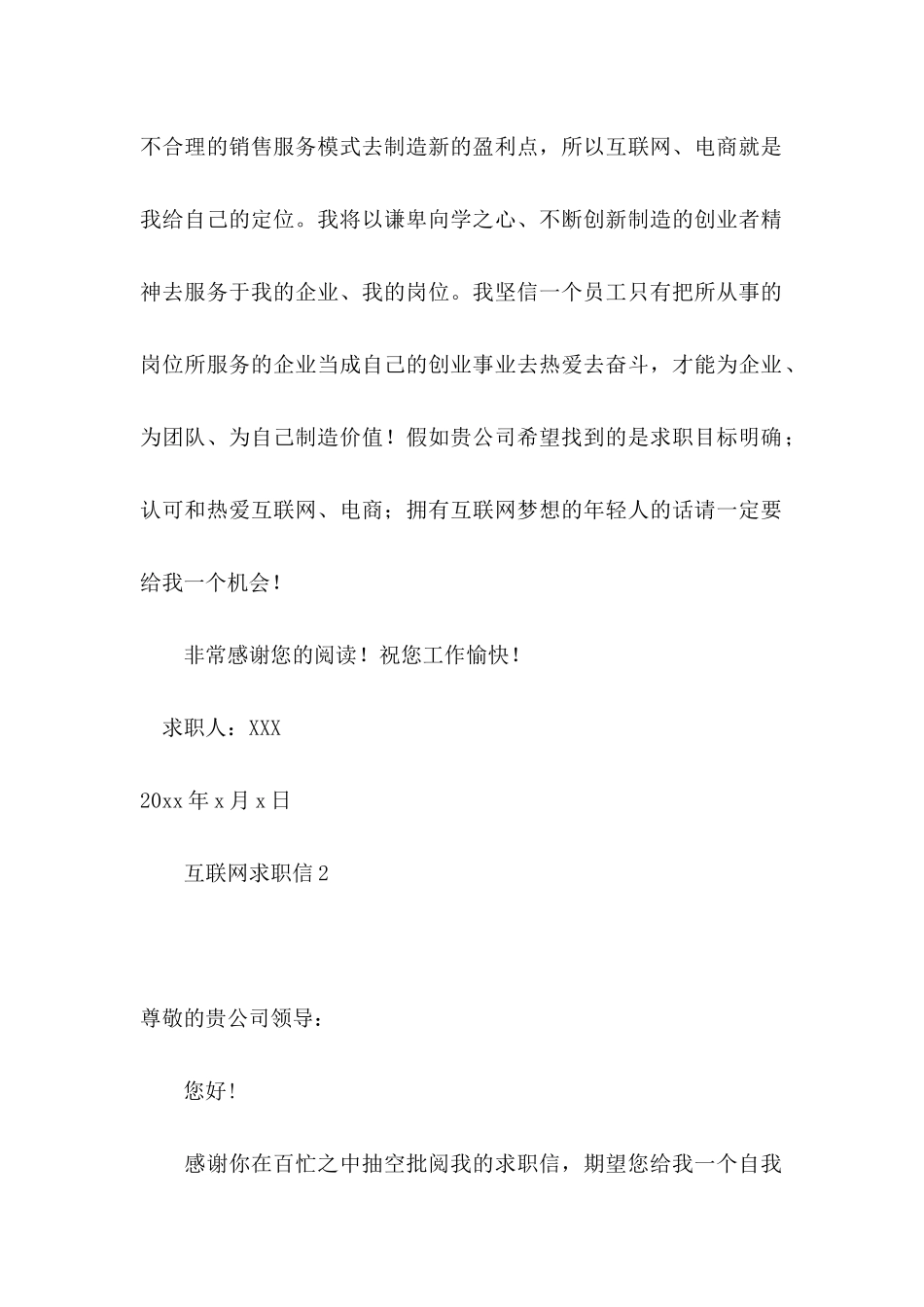 互联网求职信11篇_第2页