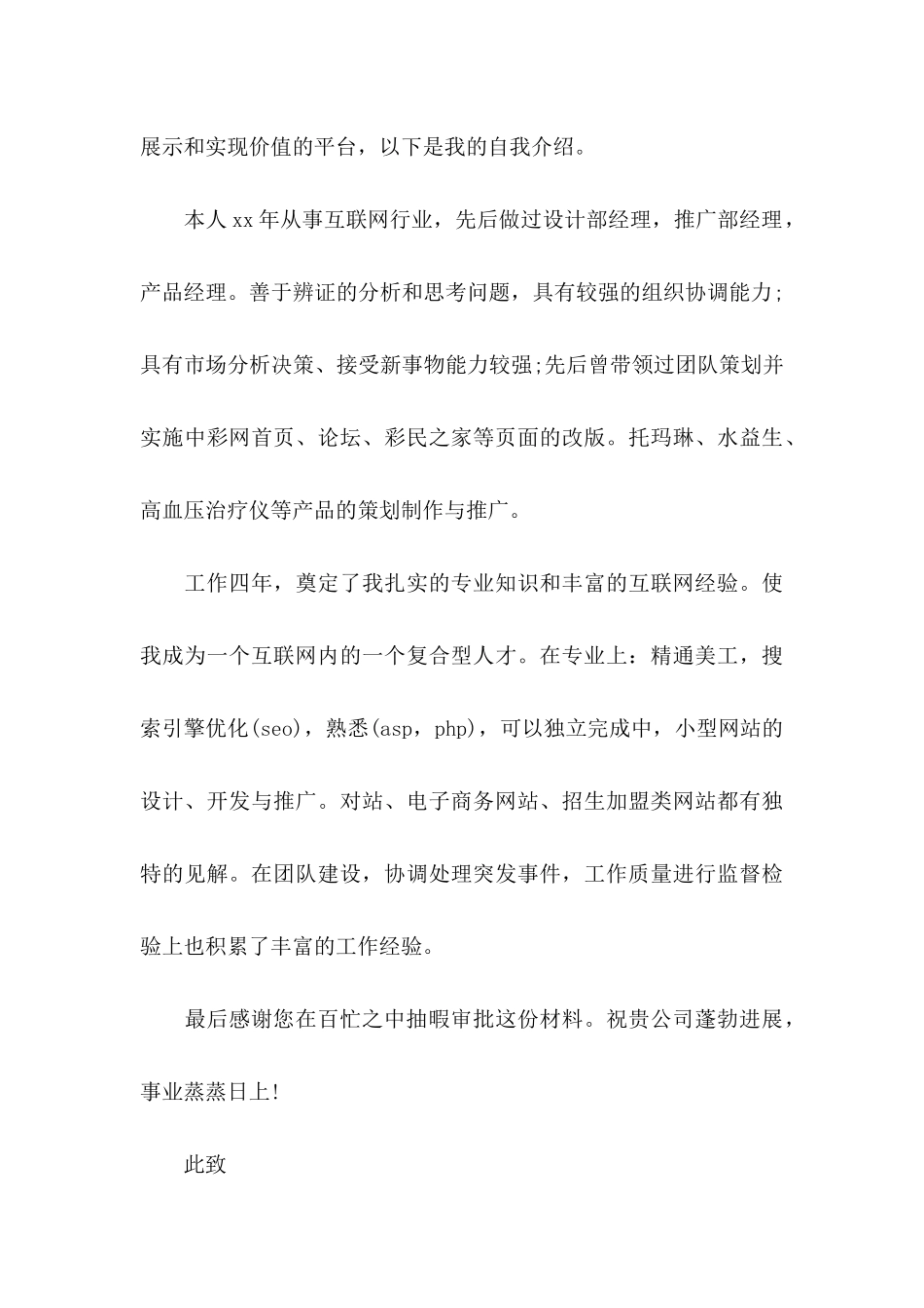 互联网求职信11篇_第3页