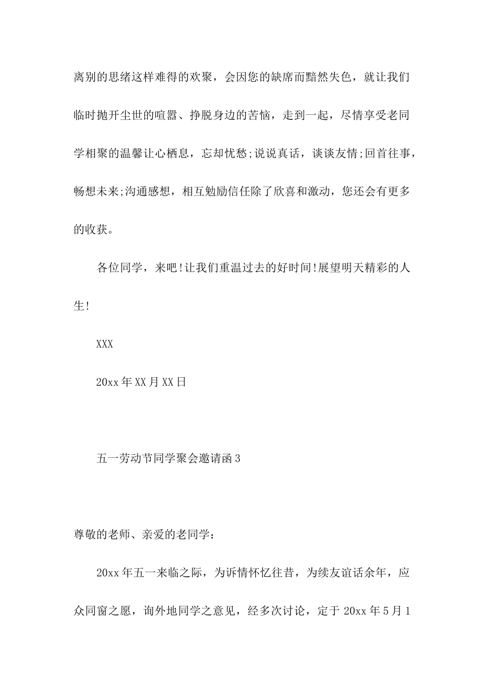 五一劳动节同学聚会邀请函9篇_第2页