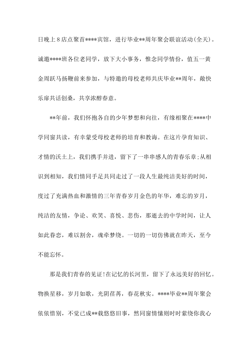 五一劳动节同学聚会邀请函9篇_第3页