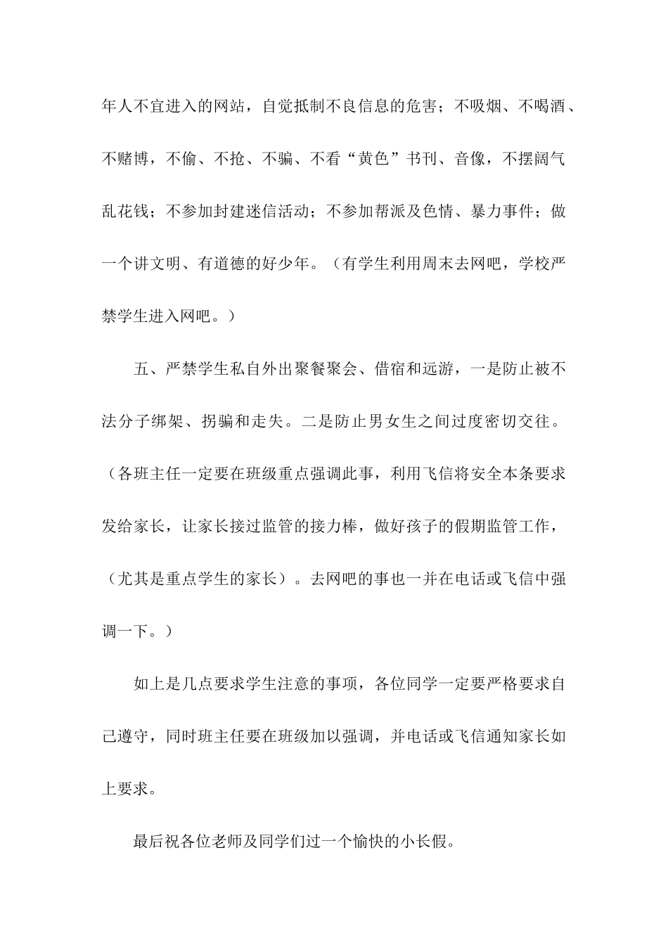 五一假期安全保证书_第3页