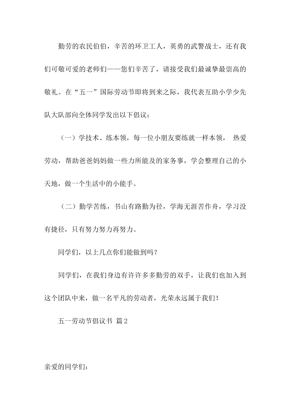 五一劳动节倡议书5篇_第2页