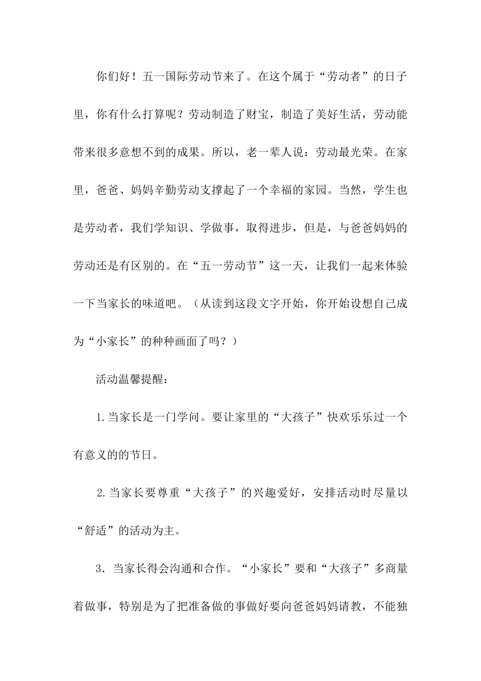 五一劳动节倡议书5篇_第3页