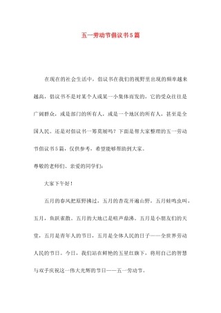 五一劳动节倡议书5篇