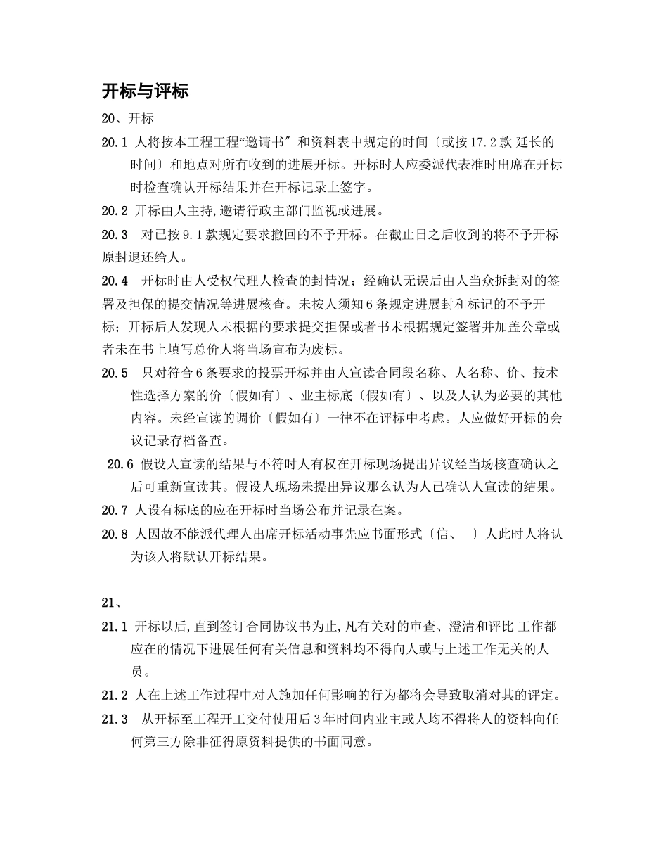 五、开标与评标_第1页