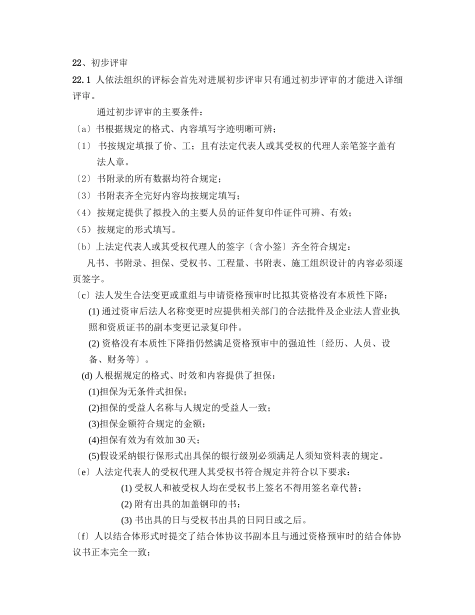 五、开标与评标_第2页