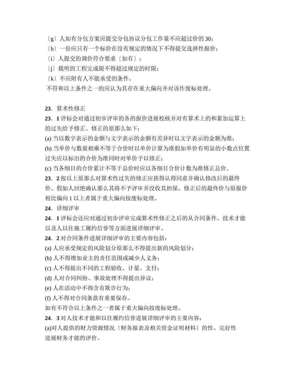 五、开标与评标_第3页