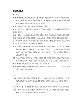 五、开标与评标