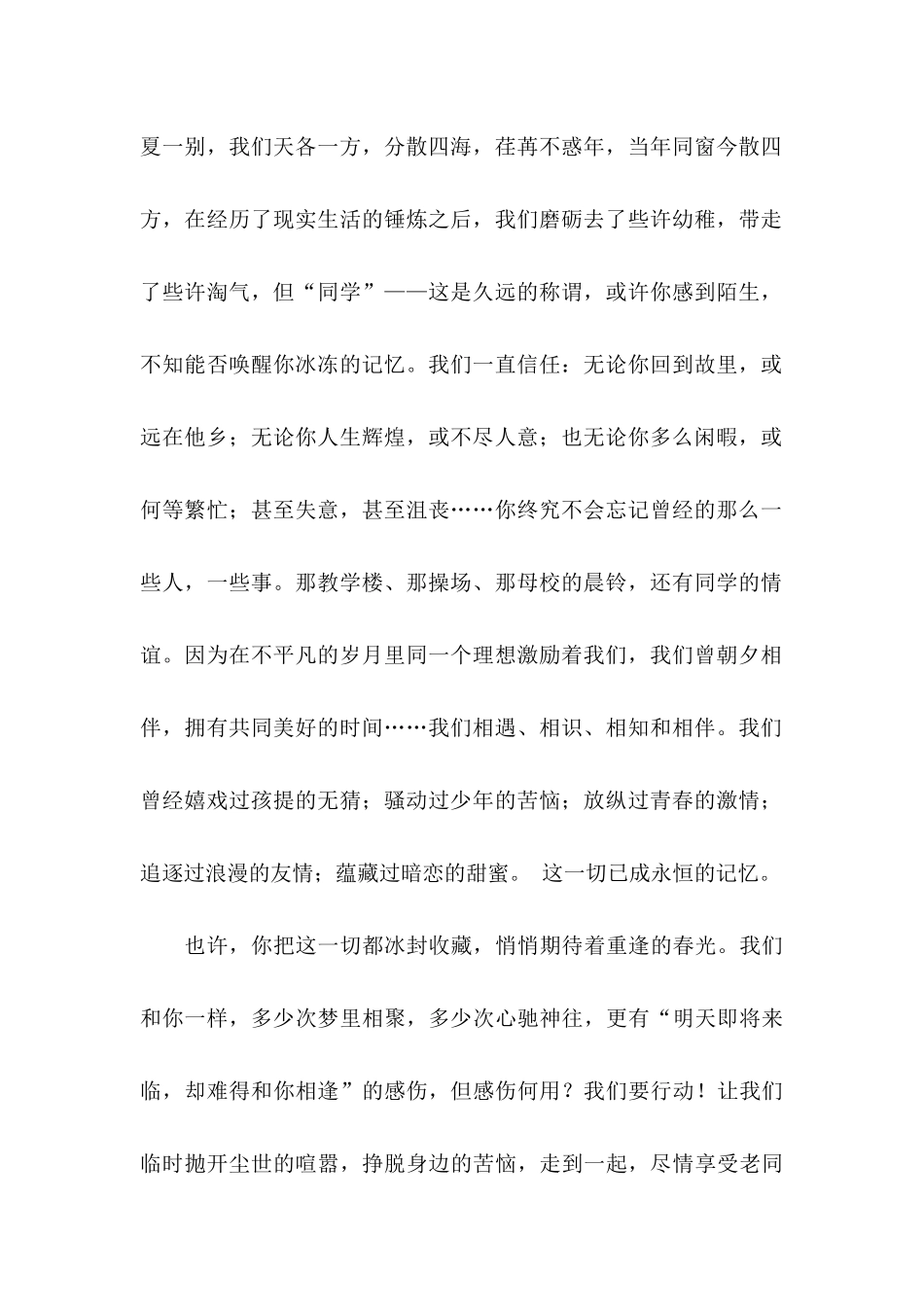 五一劳动节中学同学聚会邀请函模板_第2页