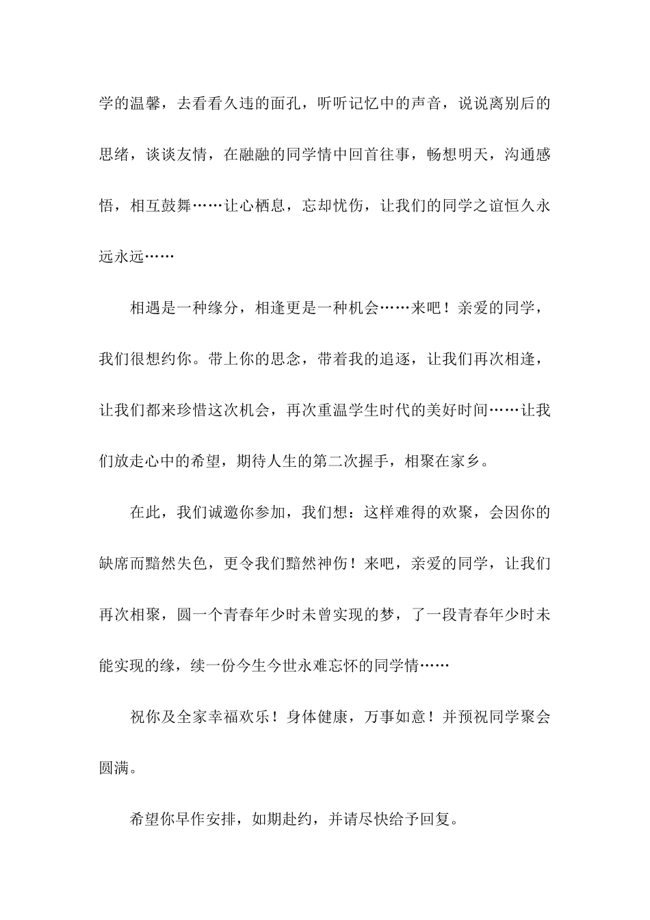 五一劳动节中学同学聚会邀请函模板_第3页