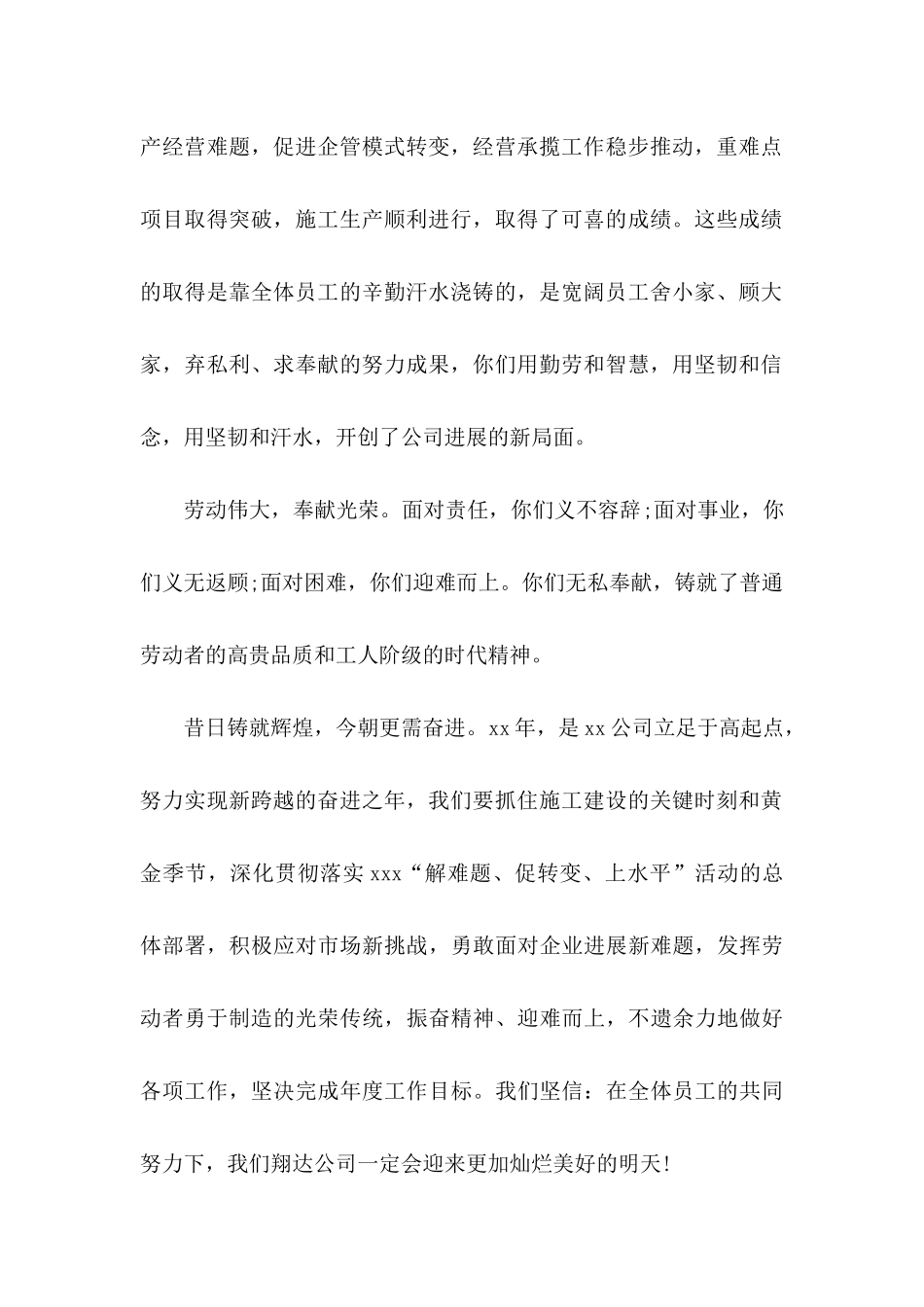 五一劳动节慰问信_第2页