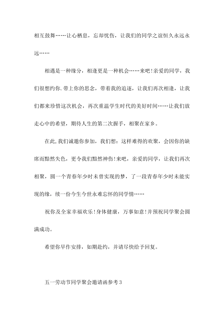 五一劳动节同学聚会邀请函参考6篇_第3页