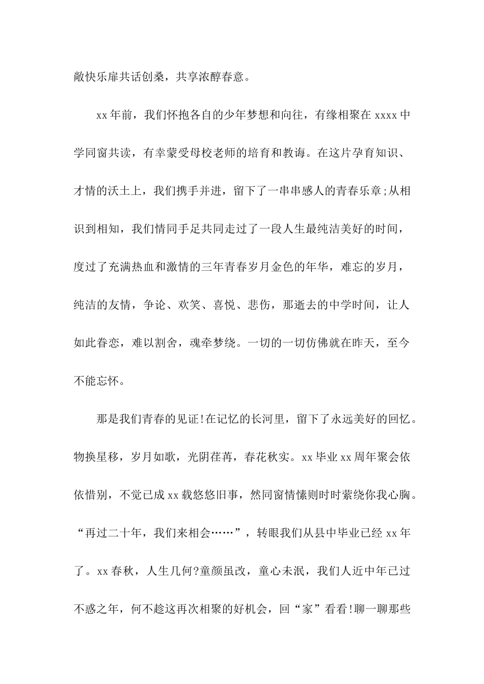 五一劳动节同学聚会邀请函参考_第2页