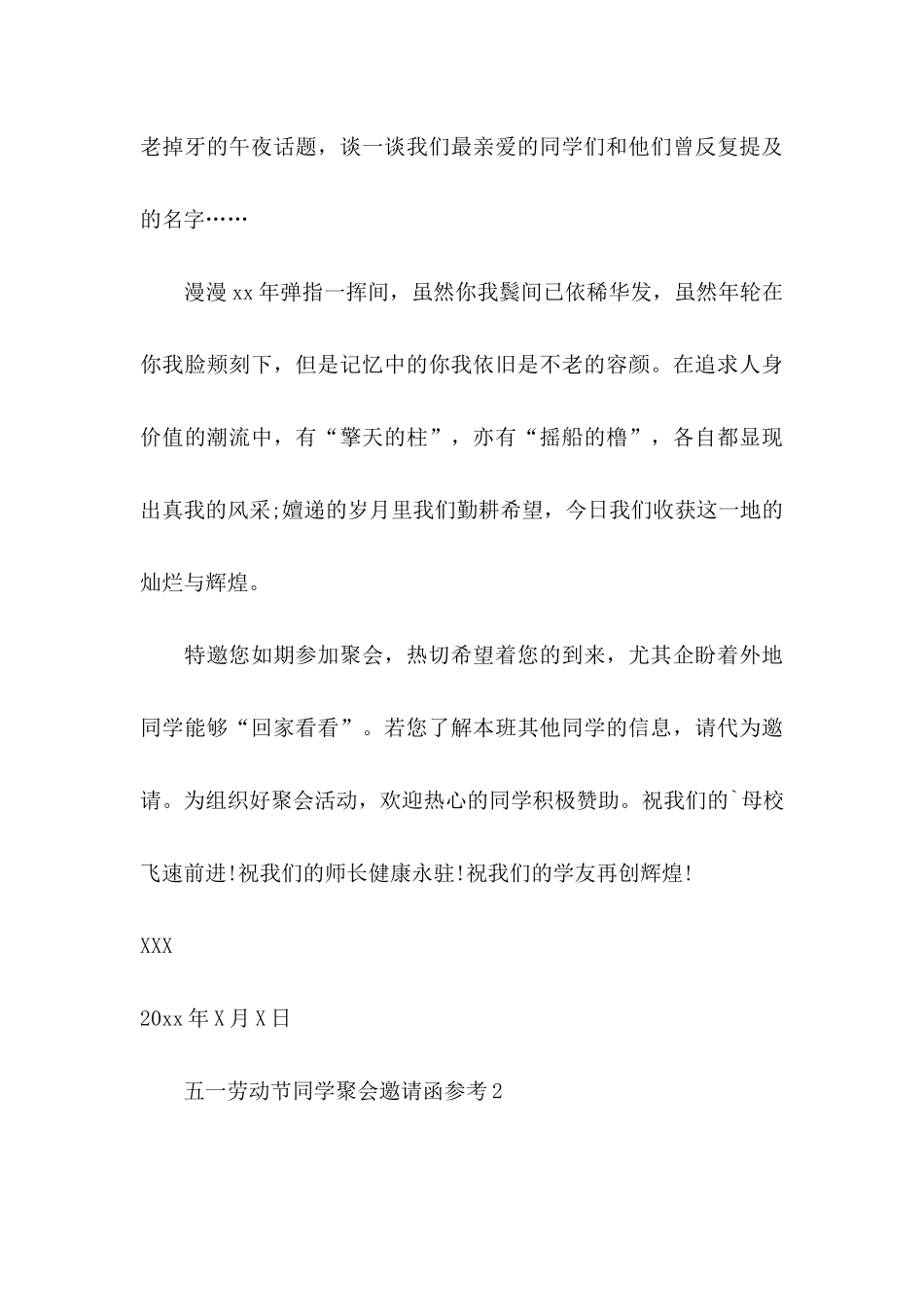五一劳动节同学聚会邀请函参考_第3页