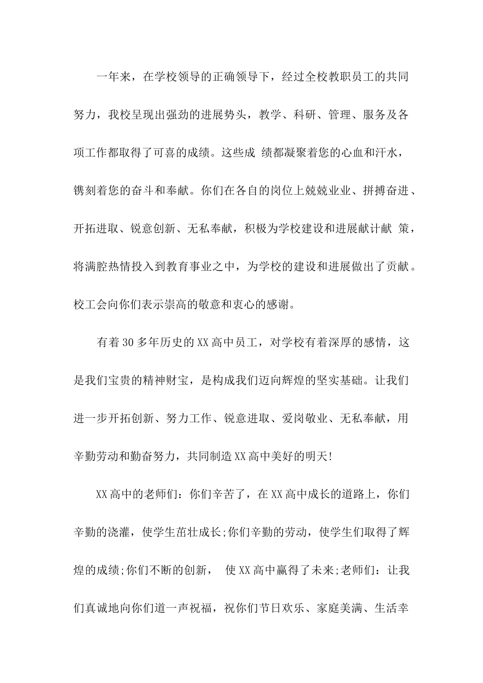 五一劳动节慰问信 _第2页