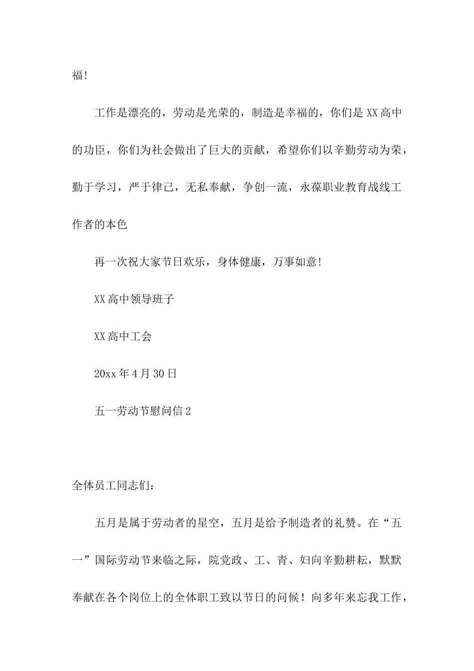 五一劳动节慰问信 _第3页