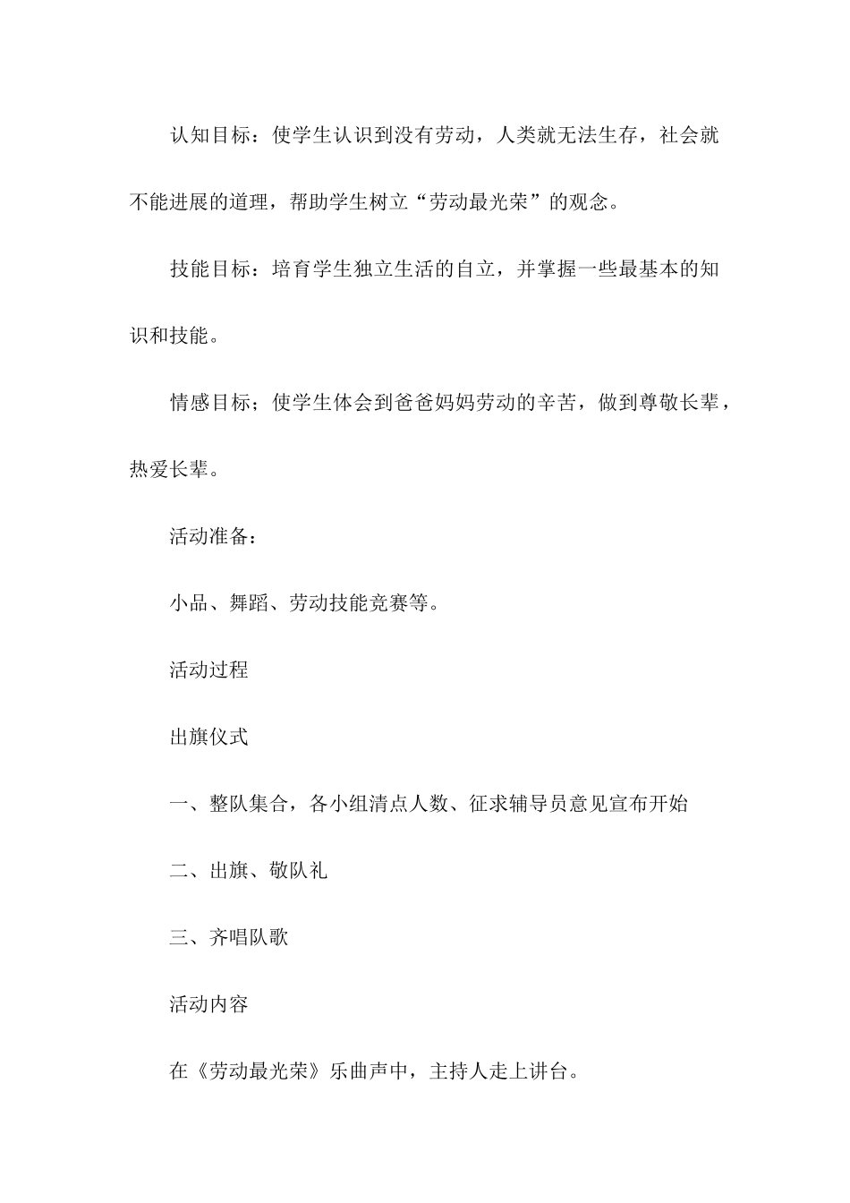 五一劳动节策划书 _第2页