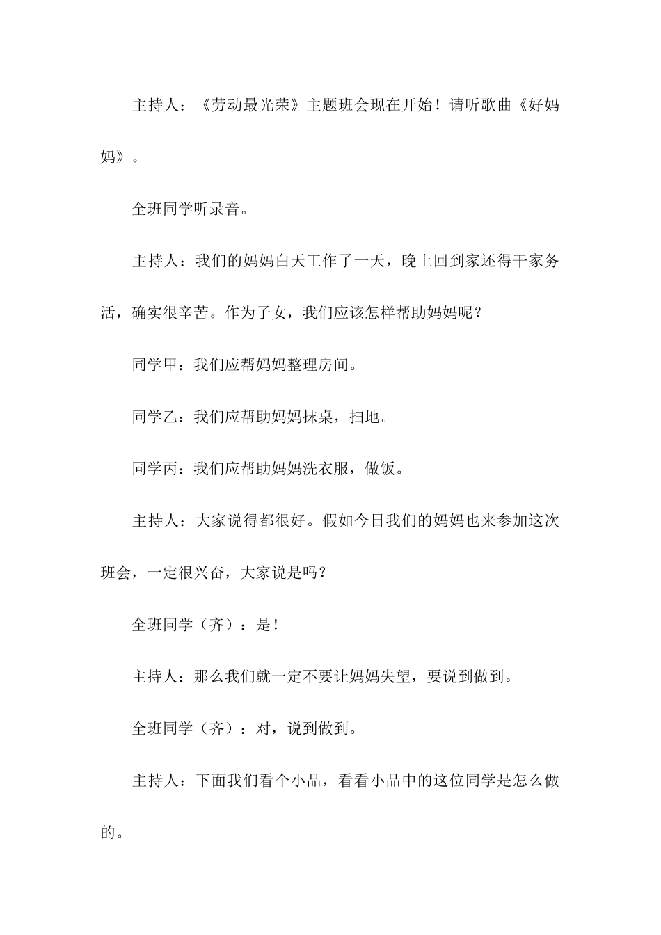 五一劳动节策划书 _第3页