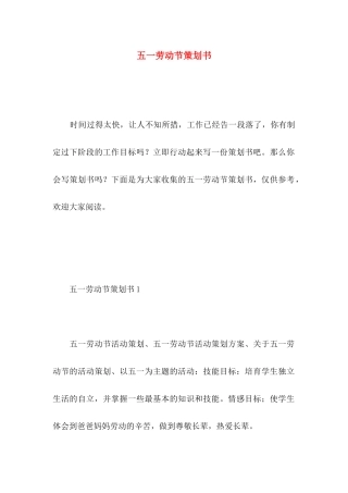 五一劳动节策划书 