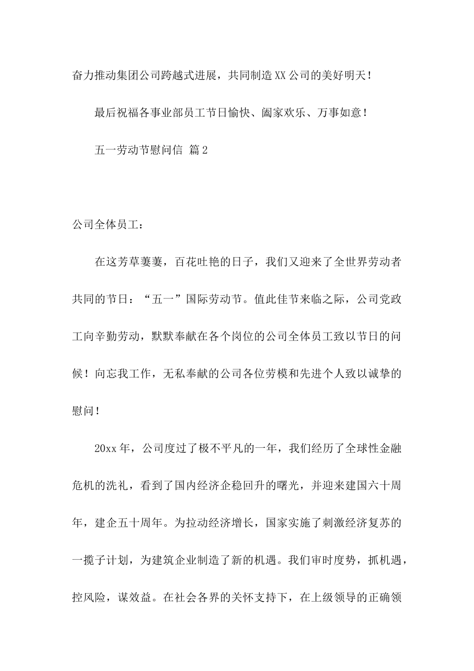 五一劳动节慰问信范文9篇_第3页