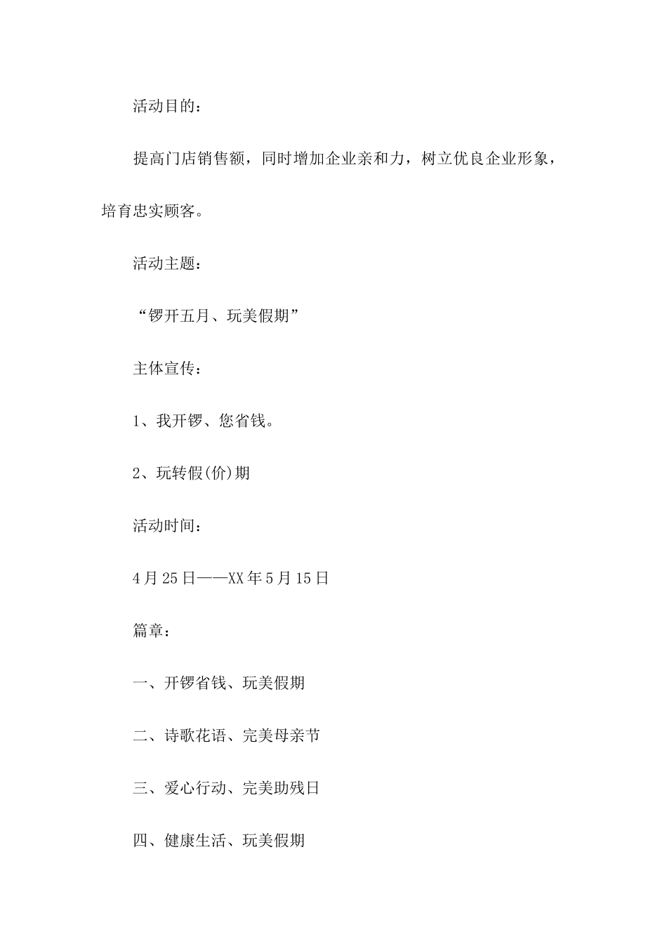 五一劳动节活动策划书_第2页