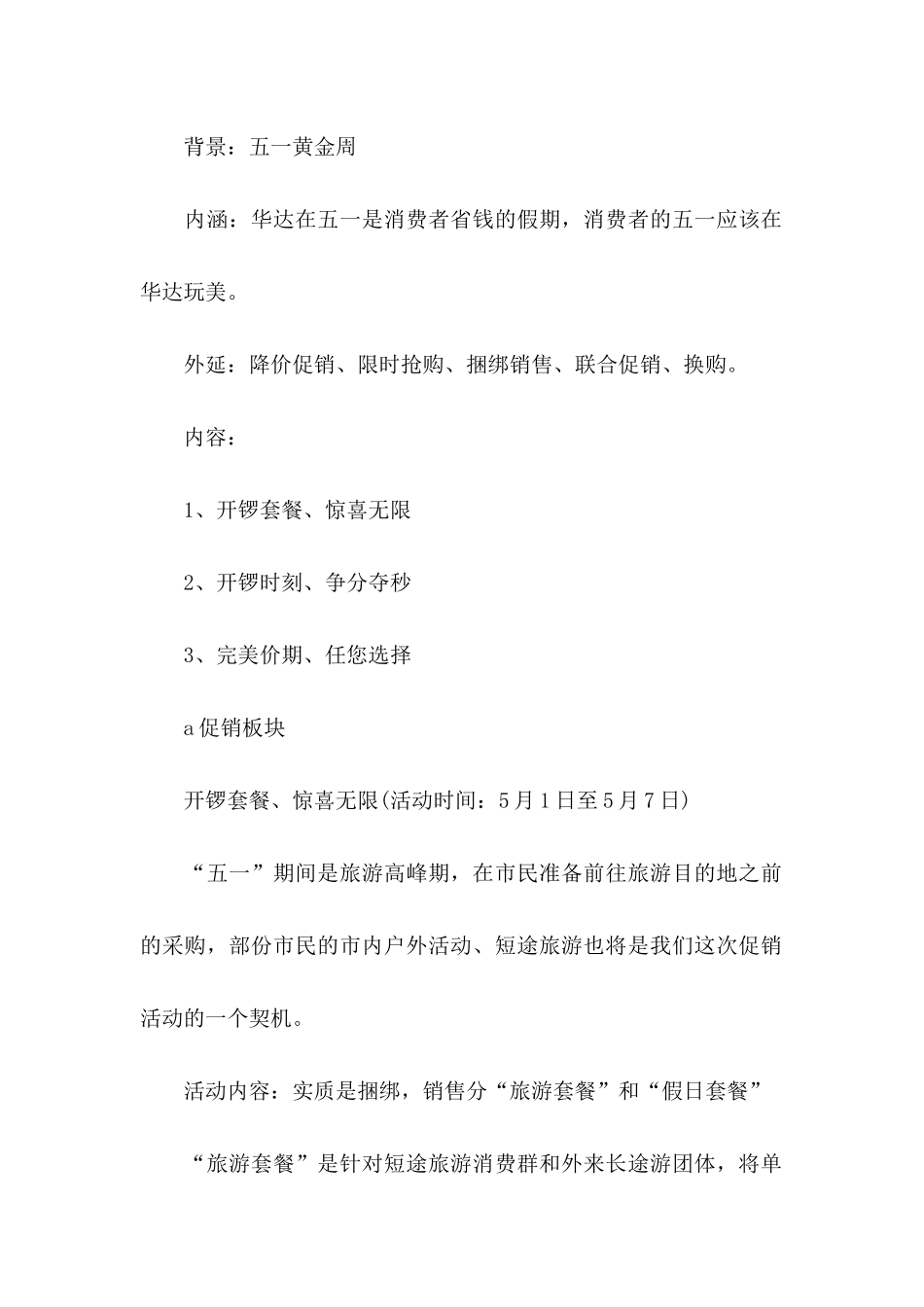 五一劳动节活动策划书_第3页