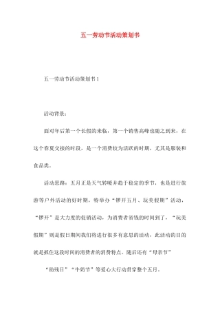五一劳动节活动策划书