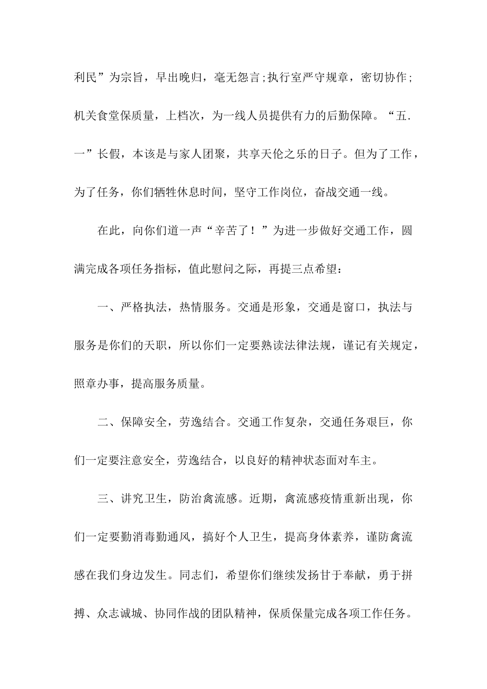 五一劳动节慰问信合集九篇_第2页