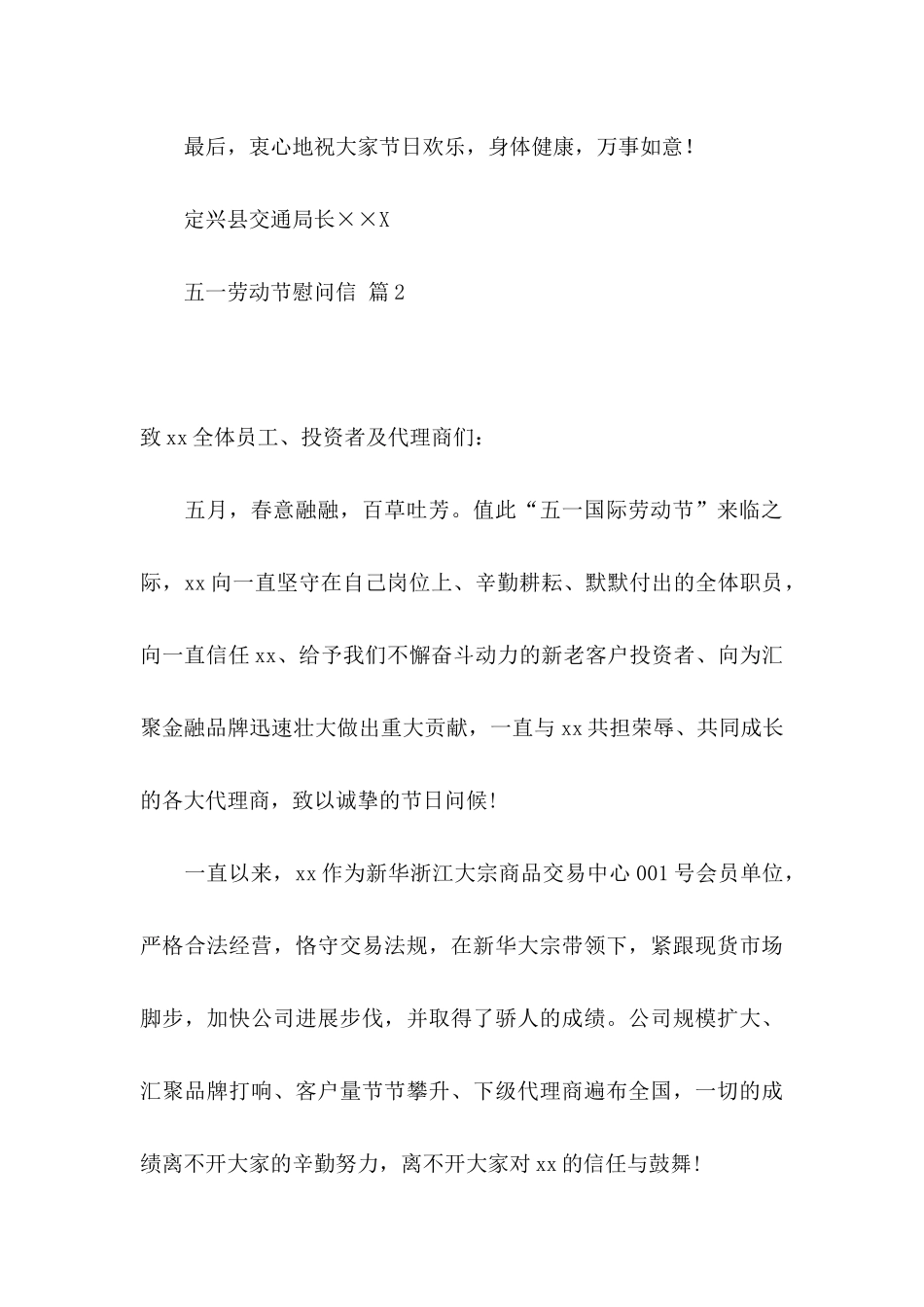 五一劳动节慰问信合集九篇_第3页