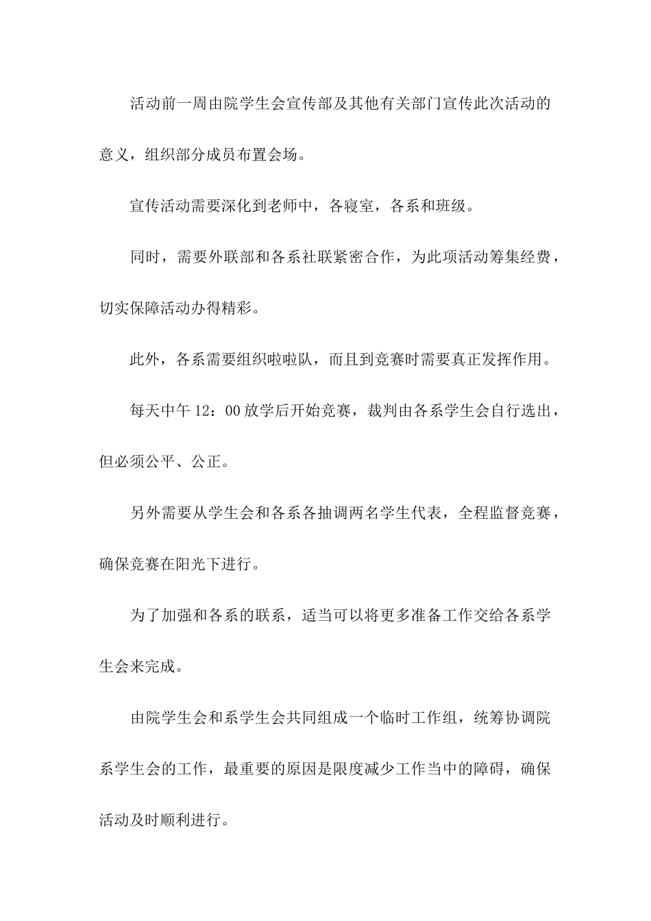 五一劳动节策划书_第2页