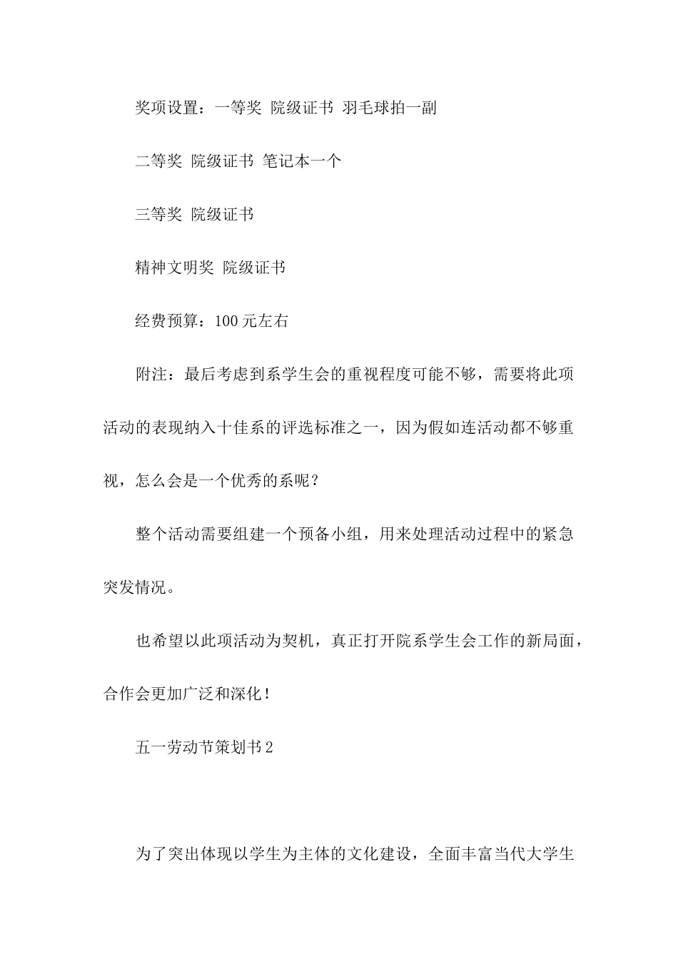 五一劳动节策划书_第3页