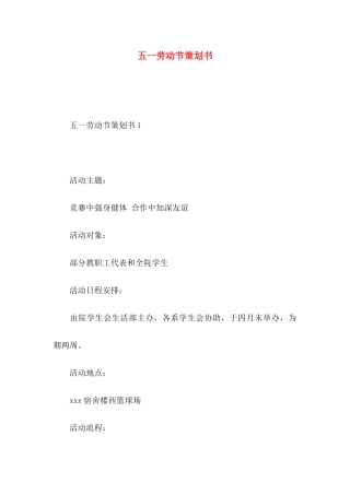 五一劳动节策划书