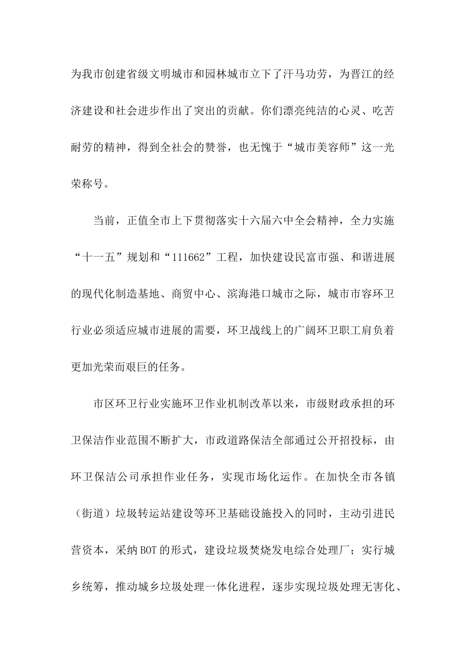 五一劳动节致环卫工人的慰问信_第2页