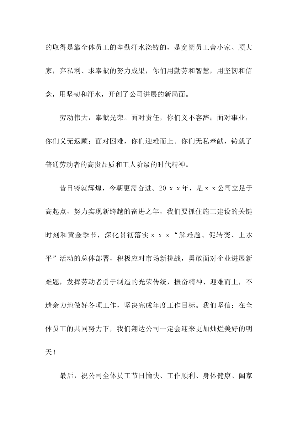 五一劳动节慰问信3篇_第2页