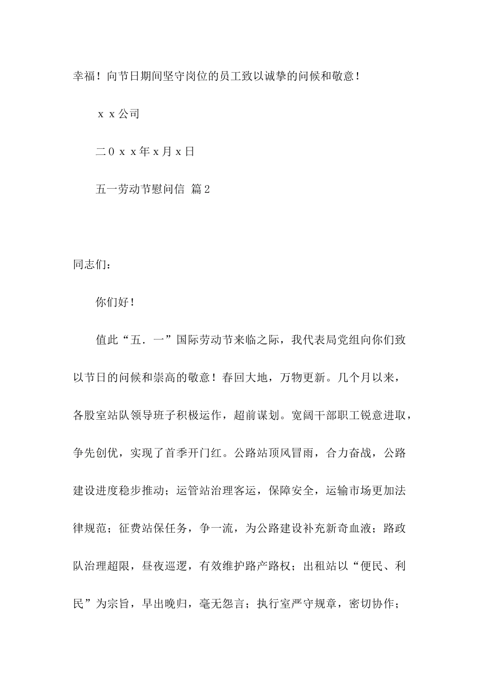 五一劳动节慰问信3篇_第3页