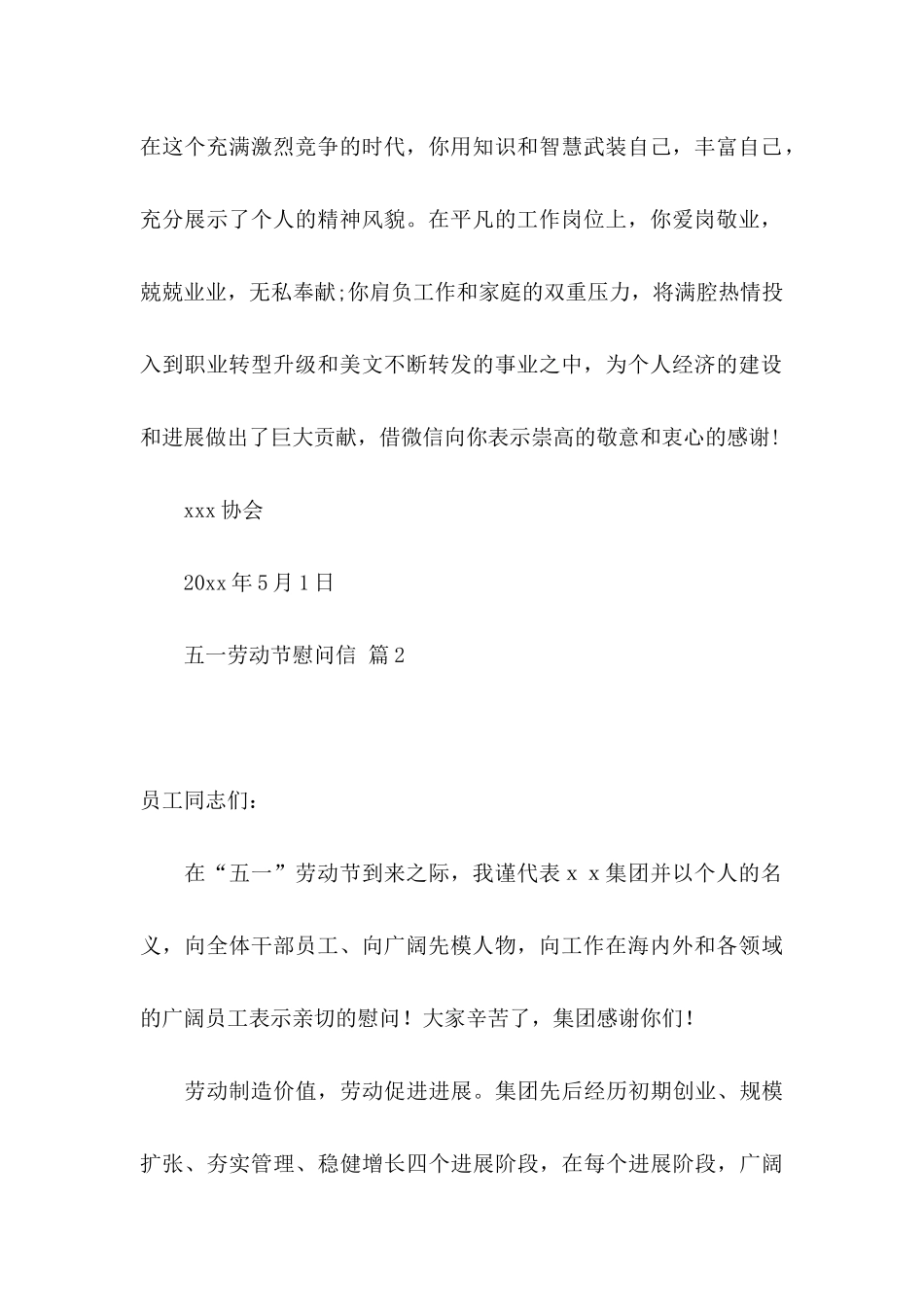 五一劳动节慰问信四篇_第2页