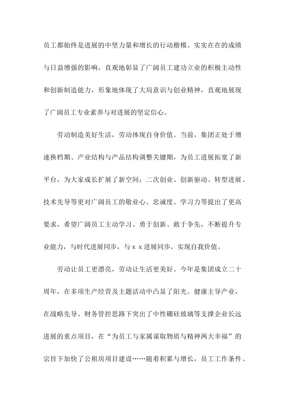 五一劳动节慰问信四篇_第3页