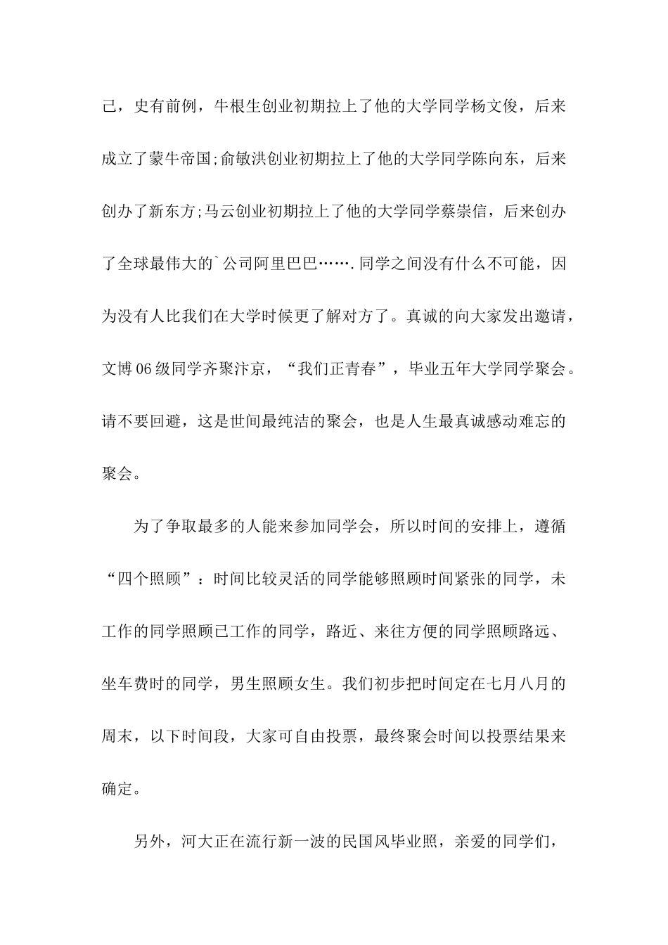 五一同学聚会邀请函6篇_第3页